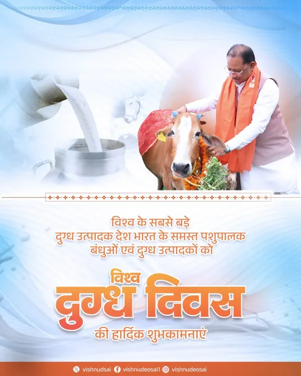 CM Sai Greets Dairy Farmers on World Milk Day
