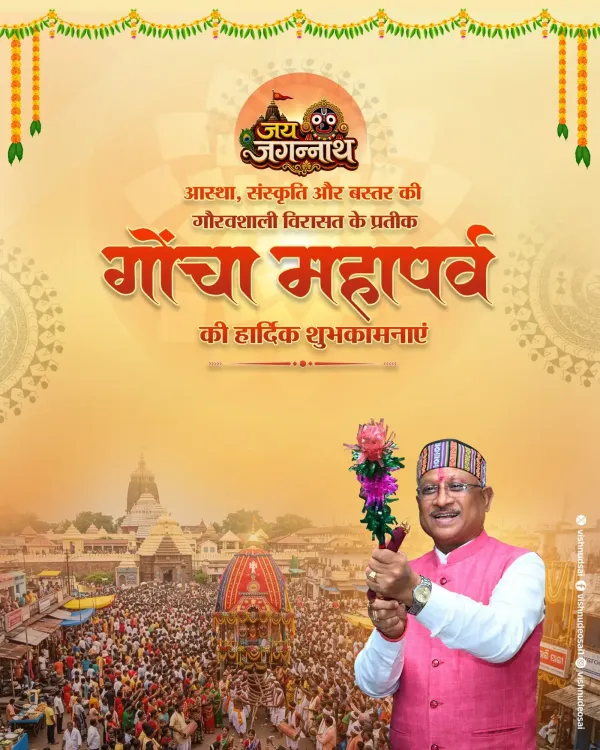 CM Sai Greets Devotees on Goncha Mahaparv, Bastar's Festival