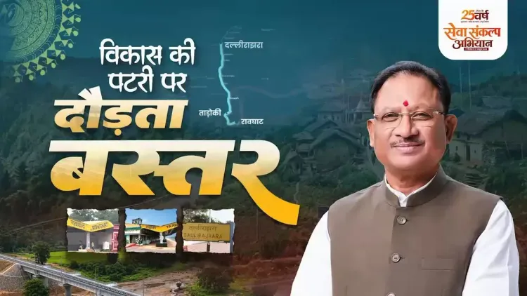 CM Sai Hails Bastar Rail Link as Dawn of New Era