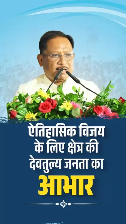 CM Sai Hails BJP's Historic Win in Shivnandanpur Nagar Panchayat