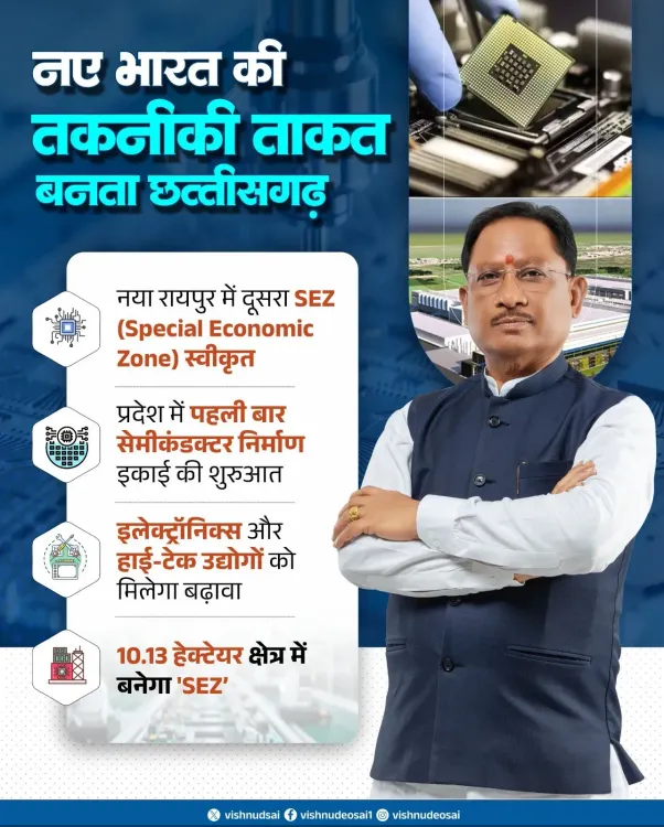 CM Sai Hails Chhattisgarh's First Semiconductor Plant in Nava Raipur