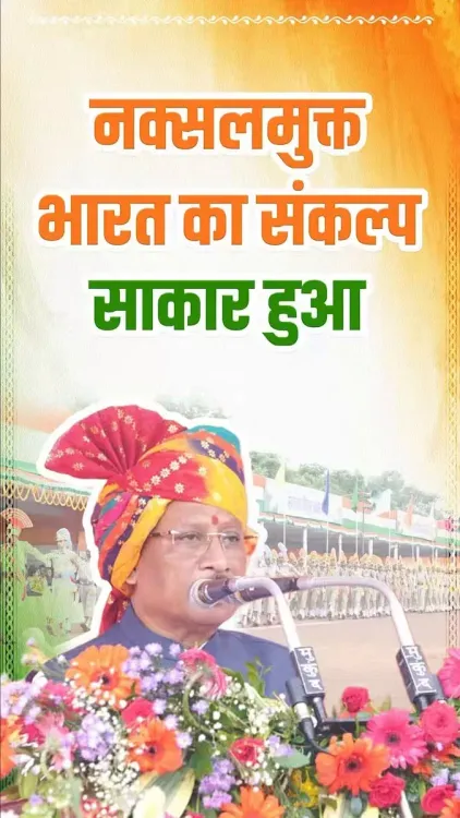 CM Sai Hails Naxal-Free India Pledge on Independence Day