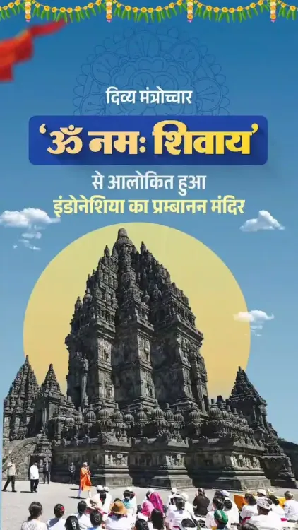CM Sai Hails 'Om Namah Shivaya' at Prambanan as India's Cultural Reach