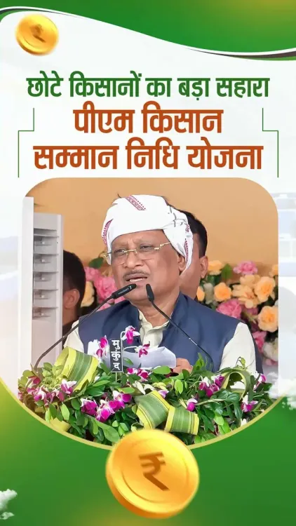 CM Sai Hails PM-KISAN as Lifeline for Chhattisgarh Farmers