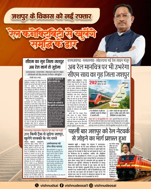 CM Sai Hails Rail Project for Jashpur as Development Milestone