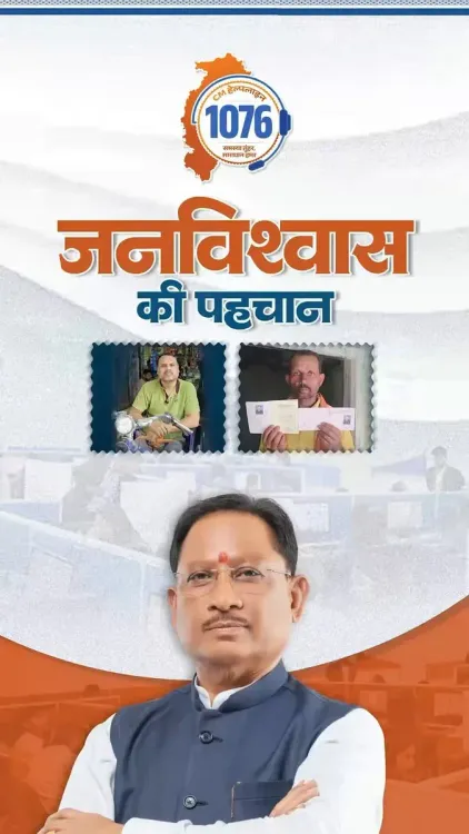 CM Sai Highlights 1076 Helpline as Chhattisgarh's Grievance Lifeline