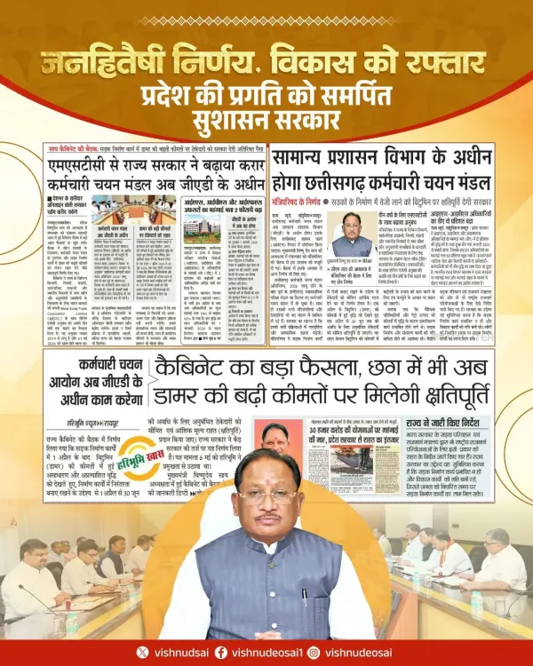 CM Sai Highlights Good Governance Driving Chhattisgarh Growth