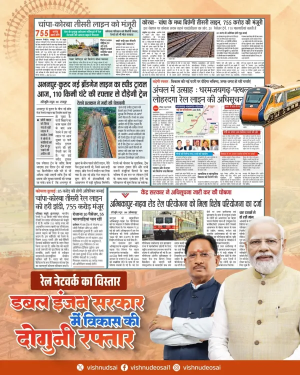 CM Sai Highlights Rail Expansion Driving Chhattisgarh Growth