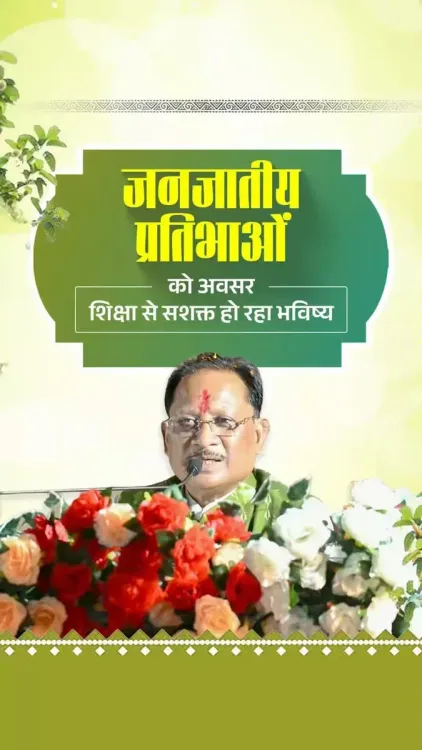CM Sai Highlights Tribal Youth Education Push in Chhattisgarh