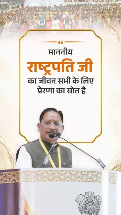 CM Sai Hosts Tribute Event for President Murmu in Raipur
