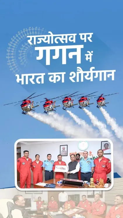 CM Sai: IAF Sarang Team to Fly at Chhattisgarh Rajyotsav 2026