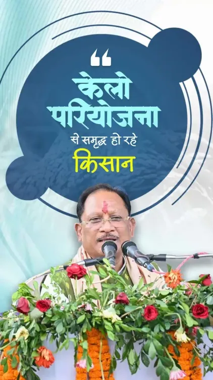 CM Sai: Kelo Project a boon, Rs 10,000 cr invested in Chhattisgarh irrigation