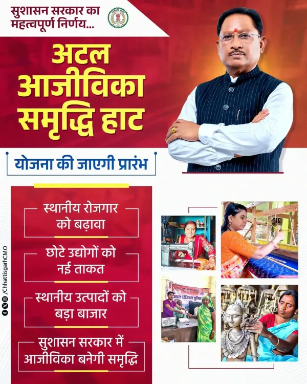 CM Sai launches Atal Aajeevika Samriddhi Haat for rural jobs