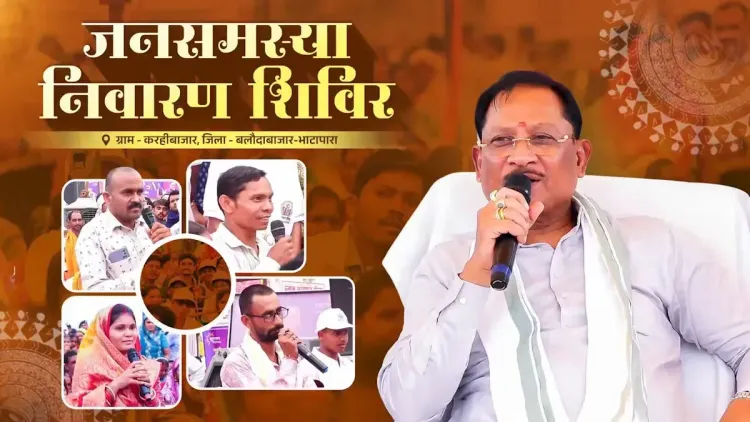 CM Sai Launches 'Ham Honge Kamyab 2.0' Portal at Baloda Bazar Samadhan Shivir