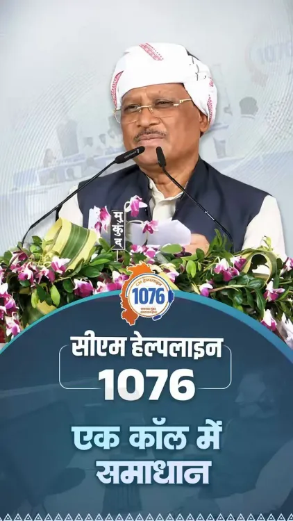 CM Sai Launches Helpline 1076 for Chhattisgarh Grievances