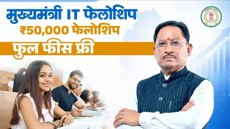 CM Sai Launches Mukhyamantri IT Fellowship for CG Youth
