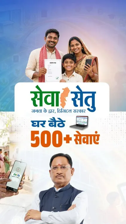 CM Sai Launches 'Seva Setu' for 500+ Govt Services in Chhattisgarh