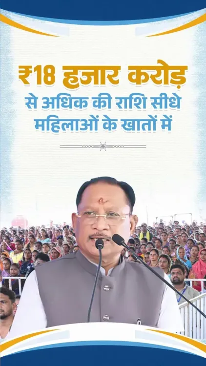 CM Sai: Mahatari Vandan Yojana now reaches Bastar women