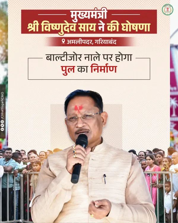 CM Sai Makes Announcement at Amalipdar, Gariyaband