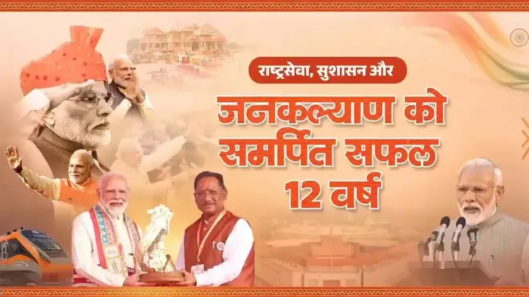 CM Sai Marks 12 Years of Modi Govt, Cites Chhattisgarh Gains