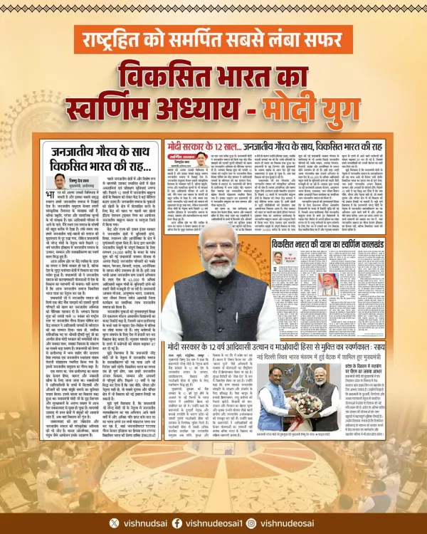 CM Sai marks 12 years of Modi govt, highlights Chhattisgarh's role