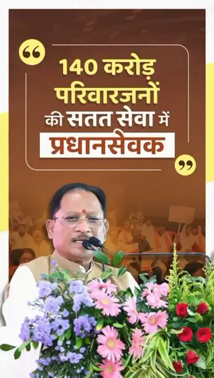 CM Sai Marks 25 Years of Modi's Public Service