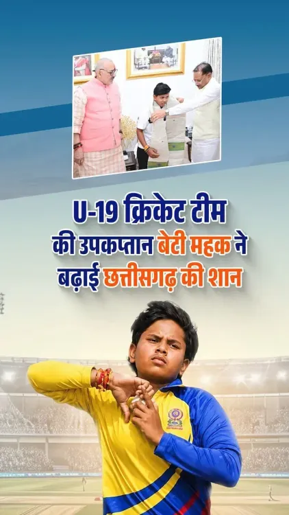 CM Sai meets Chhattisgarh cricketer Mahak Narwase, named U-19 vice-captain
