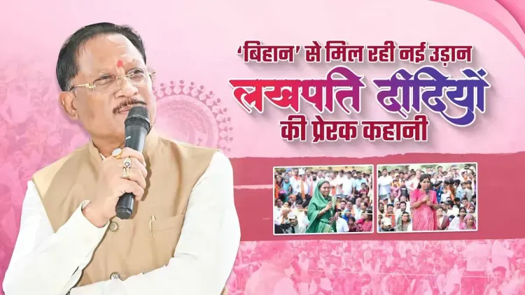 CM Sai Meets Lakhpati Didis at Sushasan Tihar in GPM District