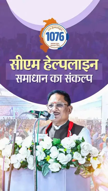 CM Sai: Over 42,000 Grievances Resolved via Helpline 1076