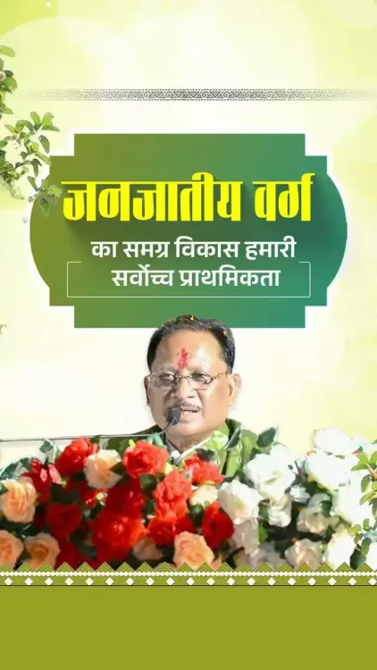 CM Sai: Over 6,600 Chhattisgarh Villages Covered Under Tribal Schemes