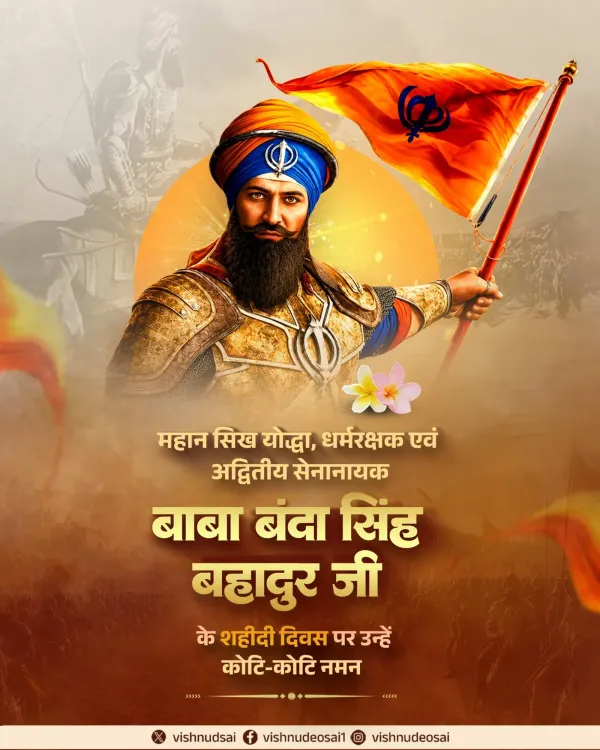 CM Sai Pays Tribute to Baba Banda Singh Bahadur on Martyrdom Day