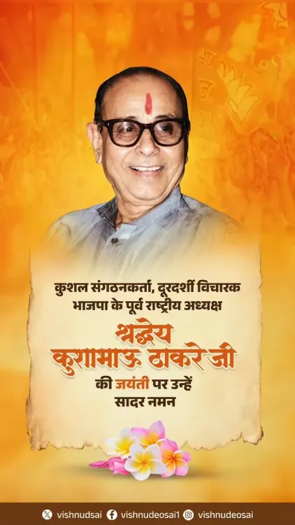 CM Sai Pays Tribute to BJP Pioneer Kushabhau Thakre on Birth Anniversary