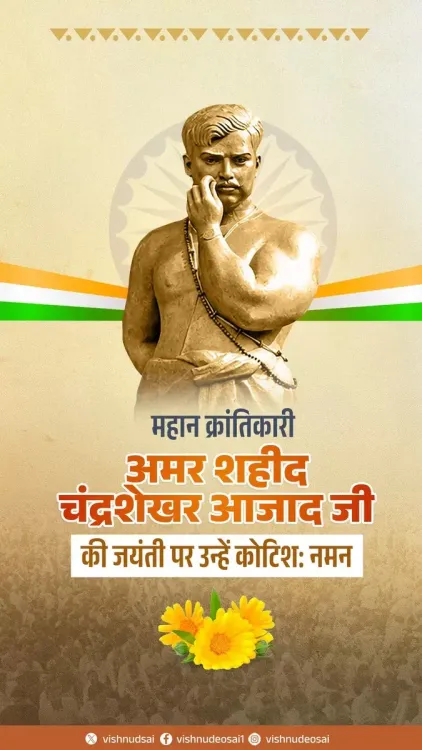 CM Sai Pays Tribute to Chandrashekhar Azad on Birth Anniversary