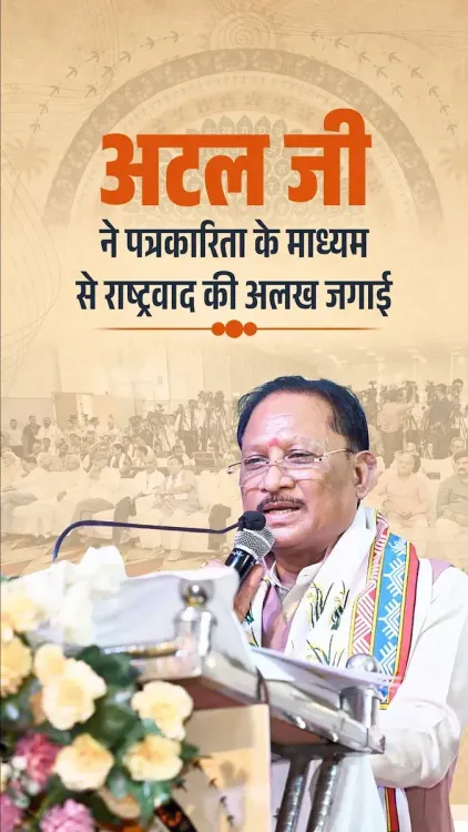 CM Sai Pays Tribute to Chhattisgarh Writers and Vajpayee's Literary Legacy