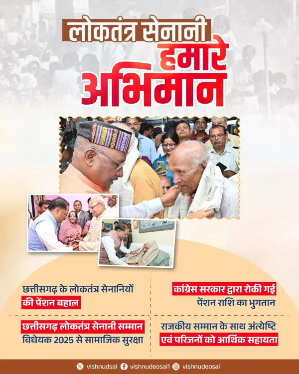 CM Sai Pays Tribute to Democracy Fighters on Emergency Anniversary