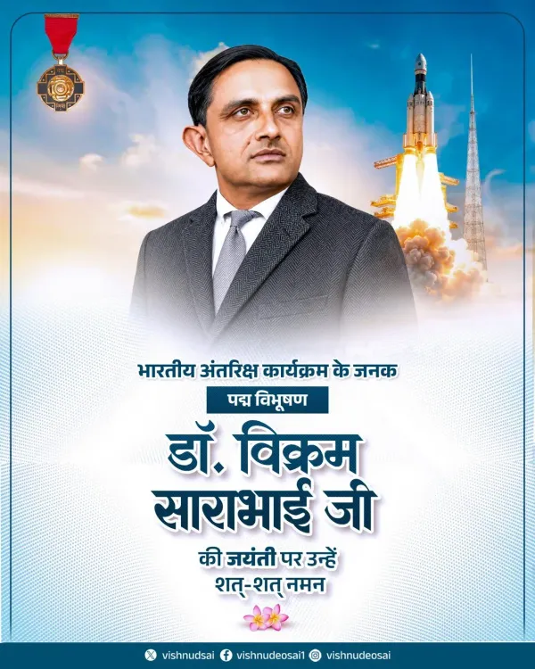 CM Sai pays tribute to Dr. Vikram Sarabhai on birth anniversary