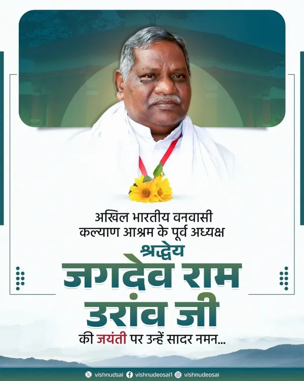 CM Sai Pays Tribute to Jagdev Ram Oraon on Birth Anniversary