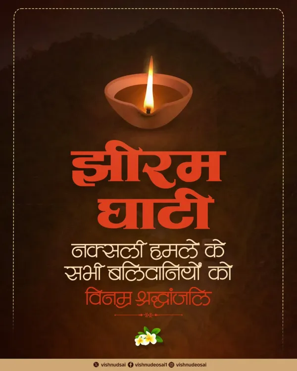 CM Sai Pays Tribute to Jhiram Valley Attack Martyrs