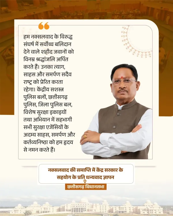 CM Sai Pays Tribute to Martyrs in Anti-Naxal Fight