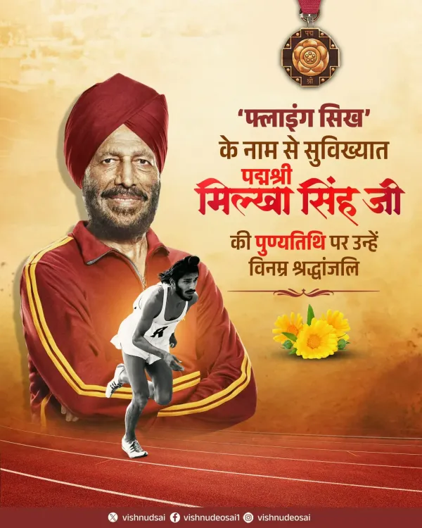 CM Sai Pays Tribute to Milkha Singh on Death Anniversary