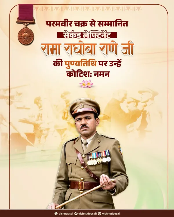 CM Sai Pays Tribute to PVC Hero Rama Raghoba Rane