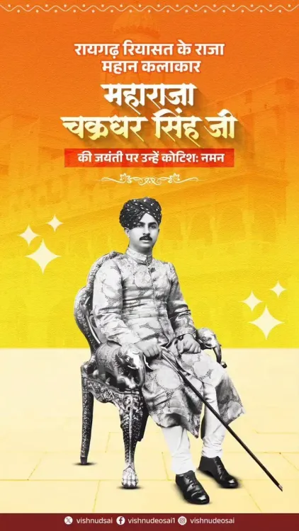 CM Sai Pays Tribute to Raigarh's Maharaja Chakradhar Singh