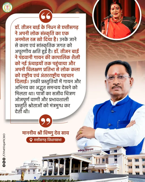 CM Sai pays tribute to Teejan Bai at Monsoon Session