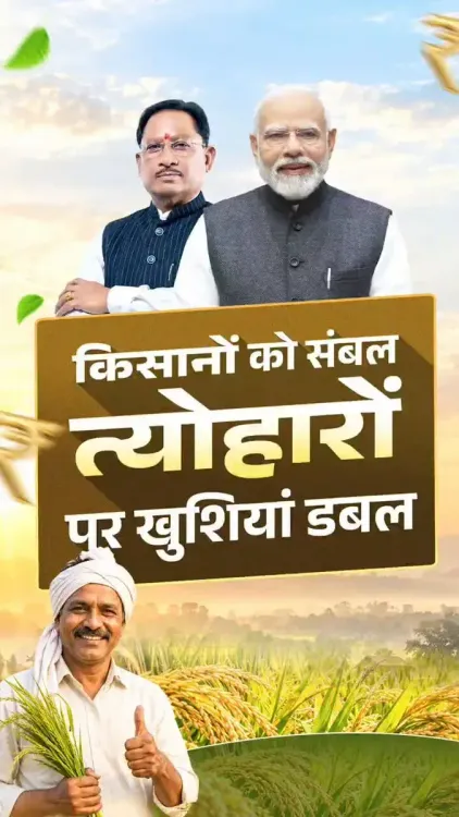 CM Sai: PM-KISAN 24th Instalment Sends ₹498.5 Cr to Chhattisgarh