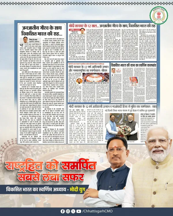 CM Sai, PM Modi Mark 12 Years of Governance with Tribal Focus