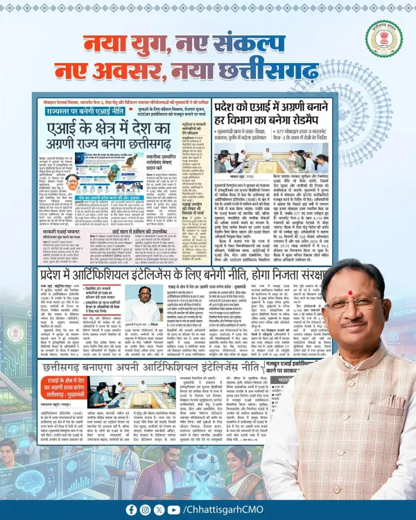 CM Sai Pushes AI-Led Digital Drive in Chhattisgarh