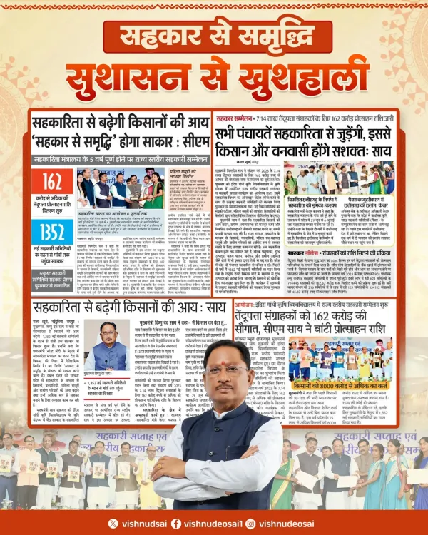 CM Sai Pushes Cooperative Strengthening for Rural Chhattisgarh
