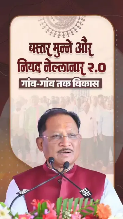 CM Sai Pushes People-Centric Growth Model for Bastar