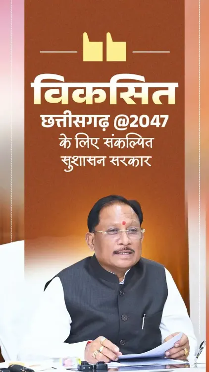 CM Sai Pushes Viksit Chhattisgarh @ 2047 Vision Document