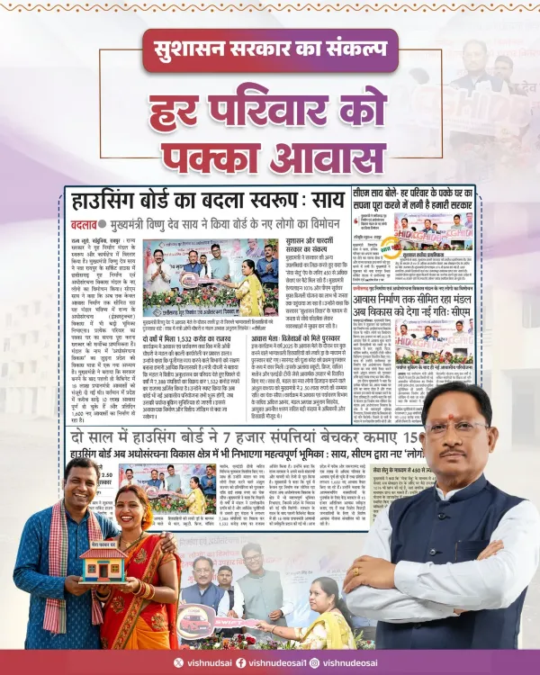 CM Sai Reaffirms Chhattisgarh Housing Push via State Board